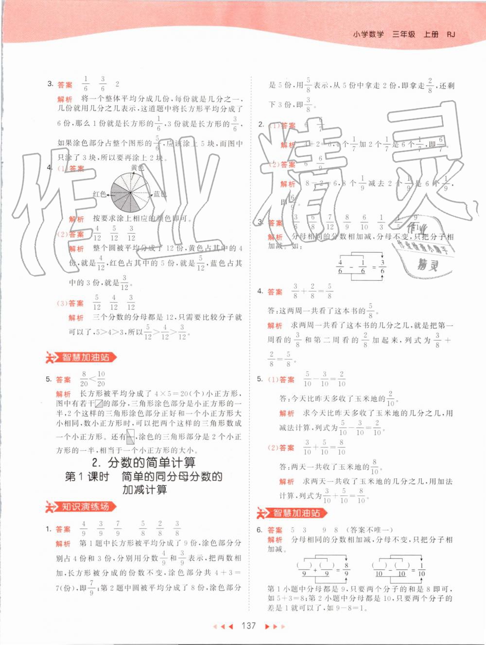 2019年53天天练小学数学三年级上册人教版 第37页