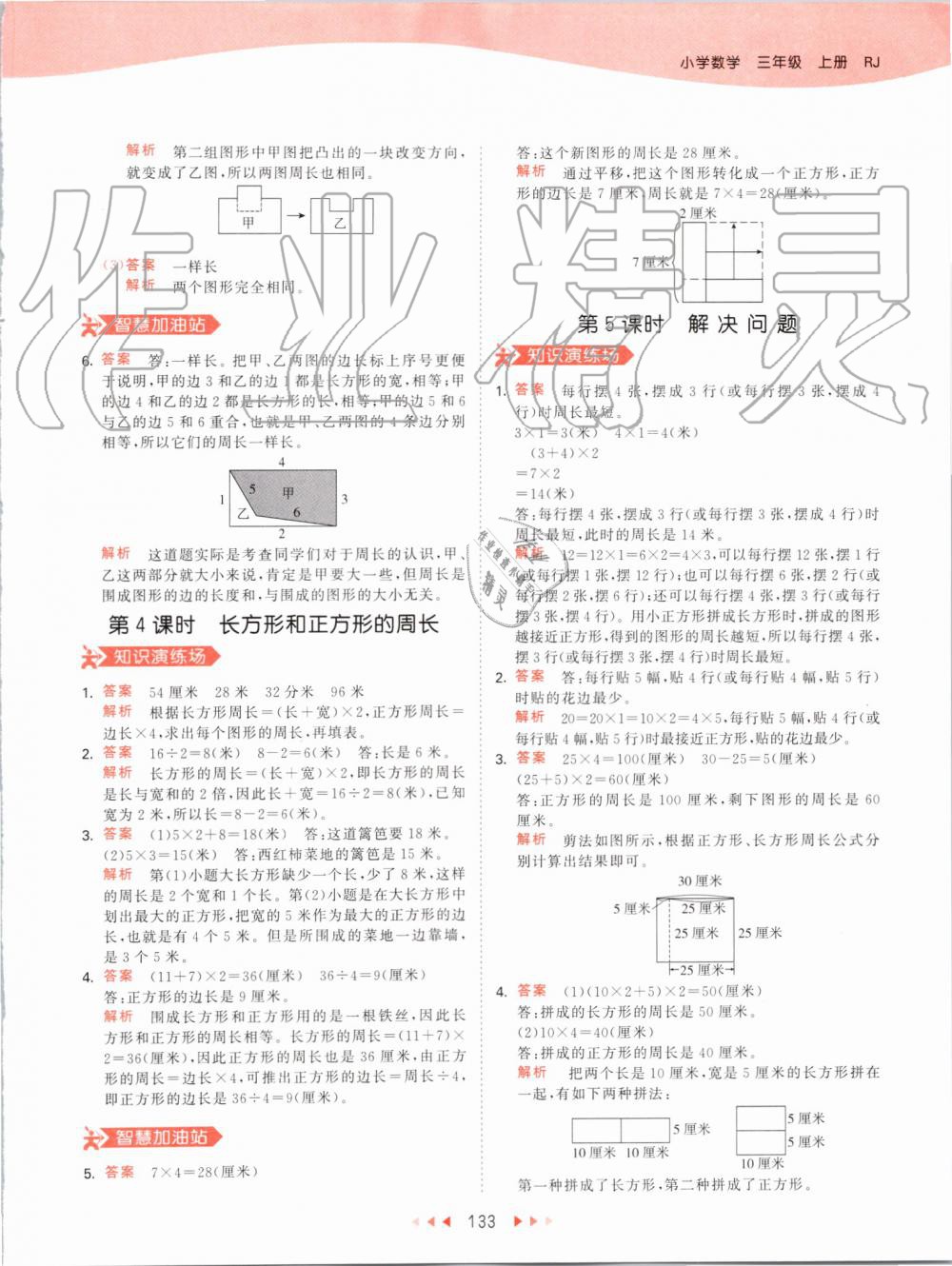 2019年53天天练小学数学三年级上册人教版 第33页