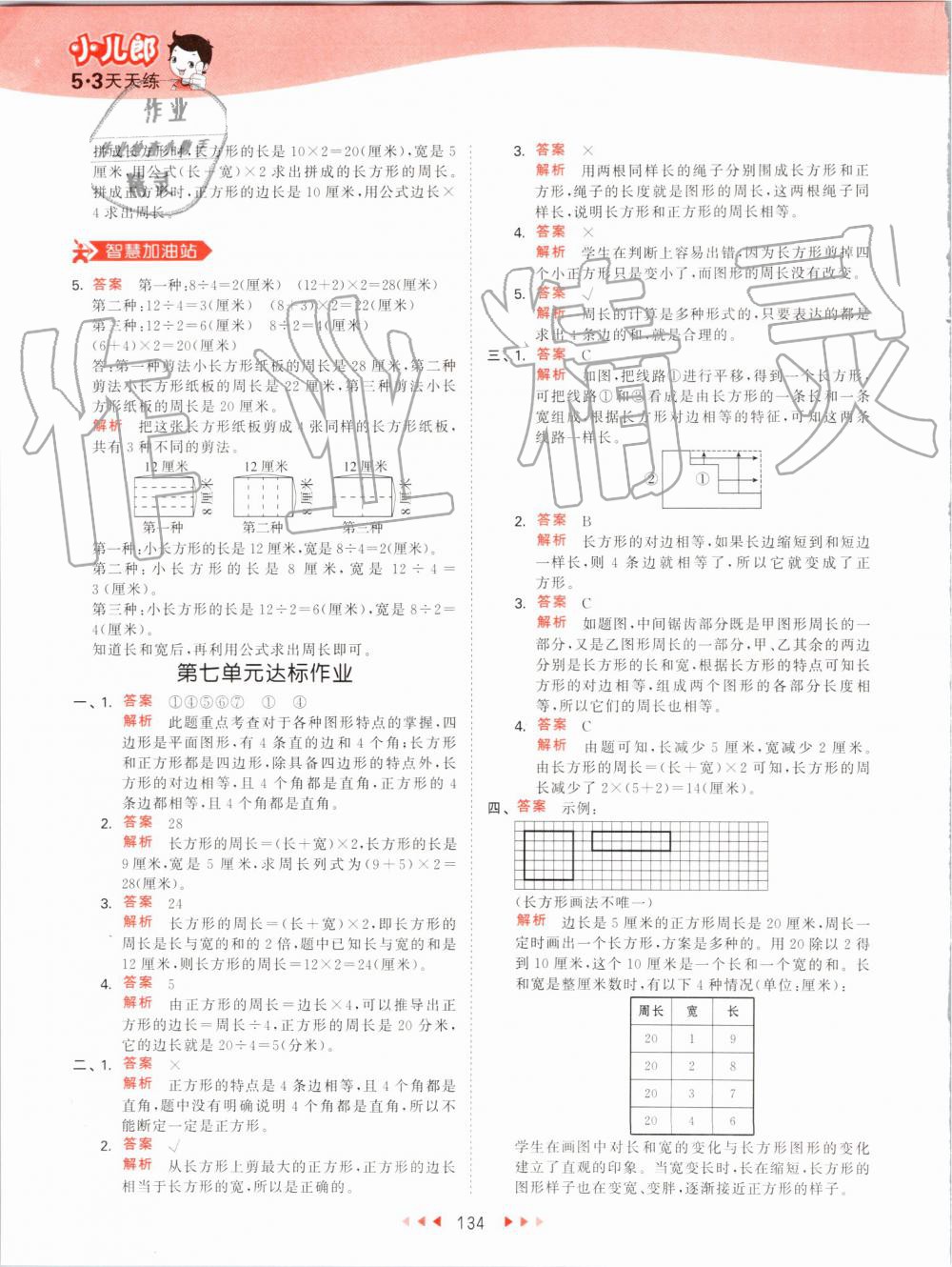 2019年53天天練小學(xué)數(shù)學(xué)三年級上冊人教版 第34頁