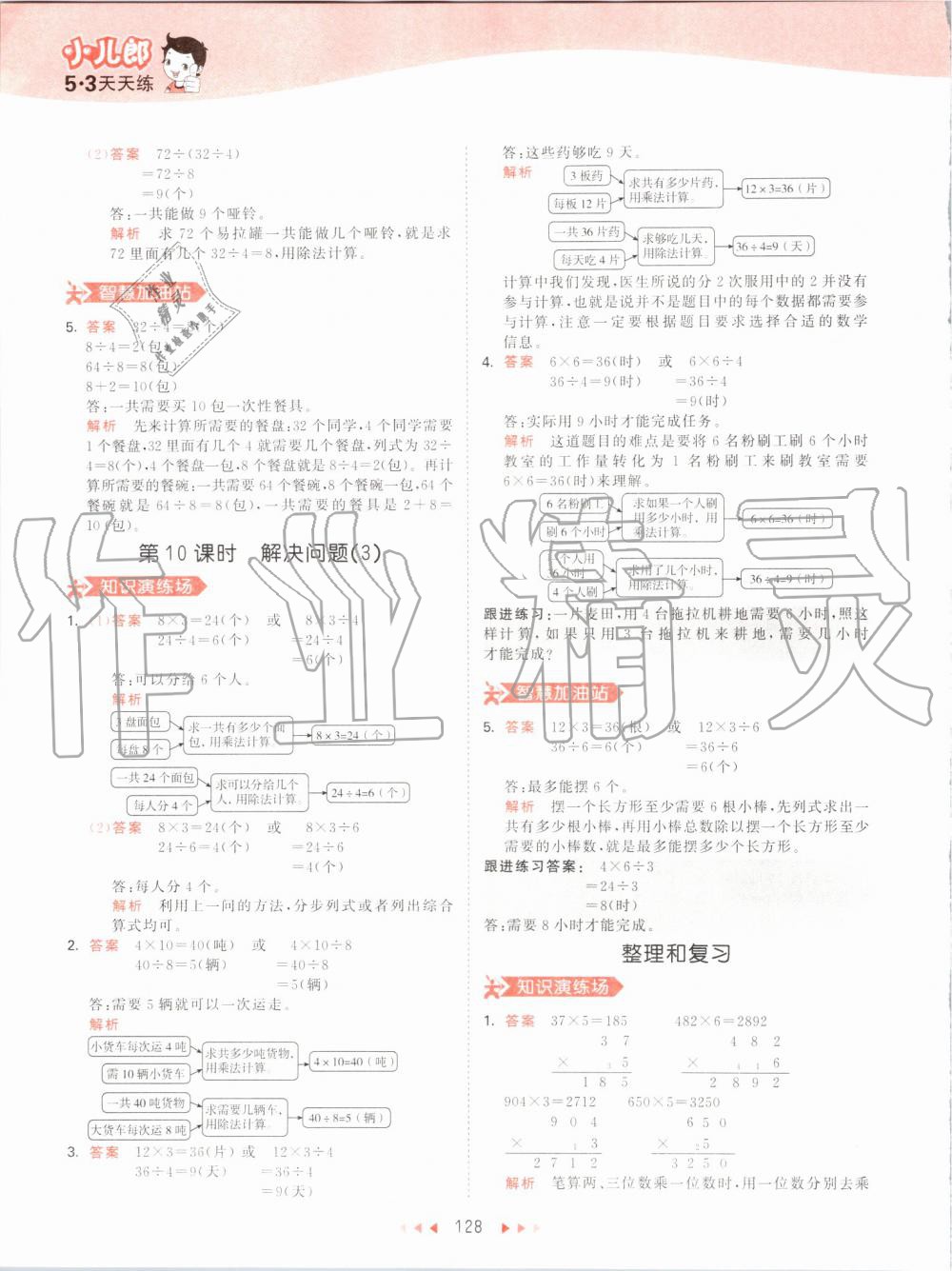 2019年53天天練小學(xué)數(shù)學(xué)三年級上冊人教版 第28頁