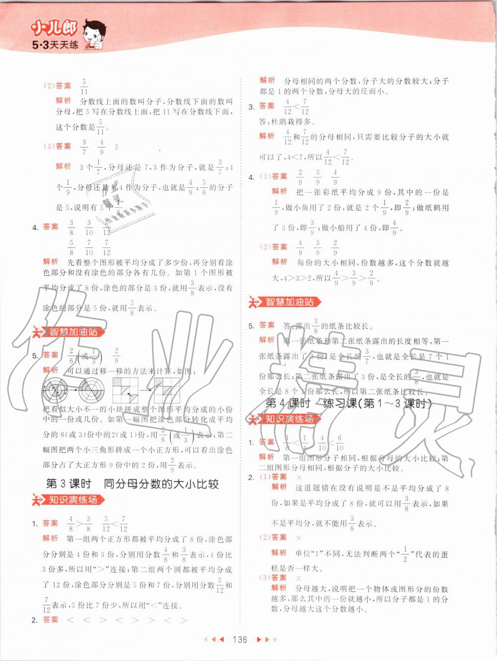 2019年53天天練小學(xué)數(shù)學(xué)三年級(jí)上冊人教版 第36頁