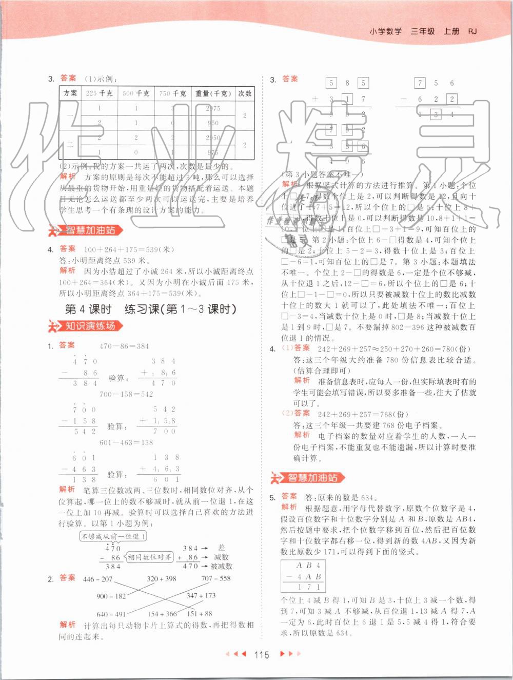 2019年53天天練小學(xué)數(shù)學(xué)三年級上冊人教版 第15頁