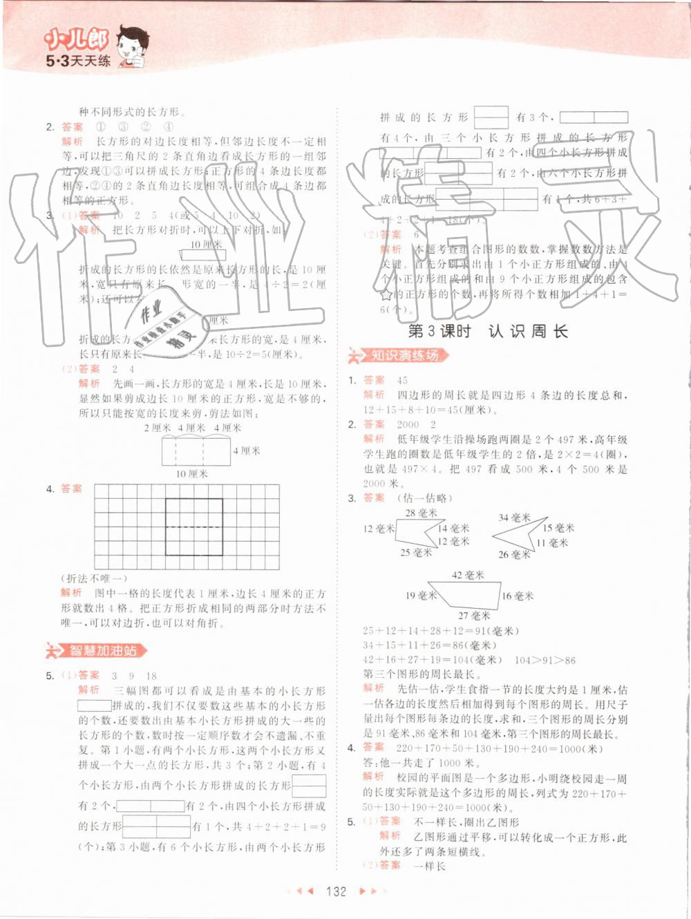 2019年53天天练小学数学三年级上册人教版 第32页