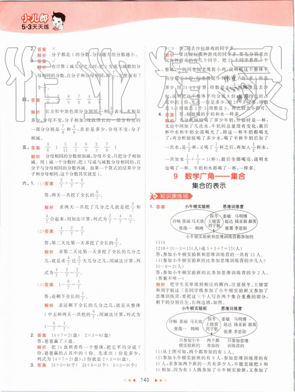 2019年53天天练小学数学三年级上册人教版 第40页