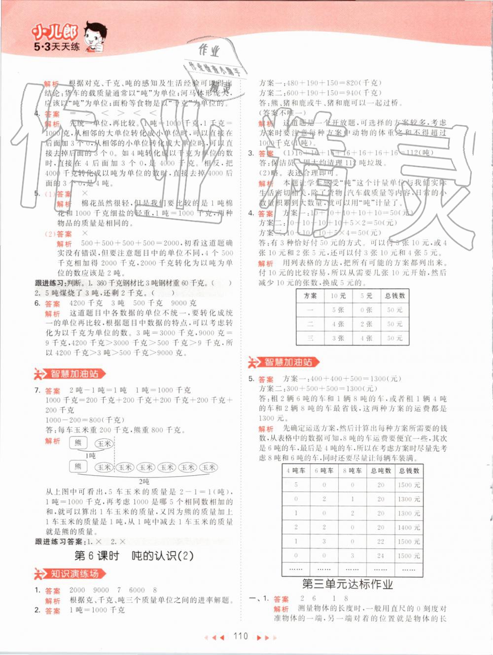 2019年53天天练小学数学三年级上册人教版 第10页