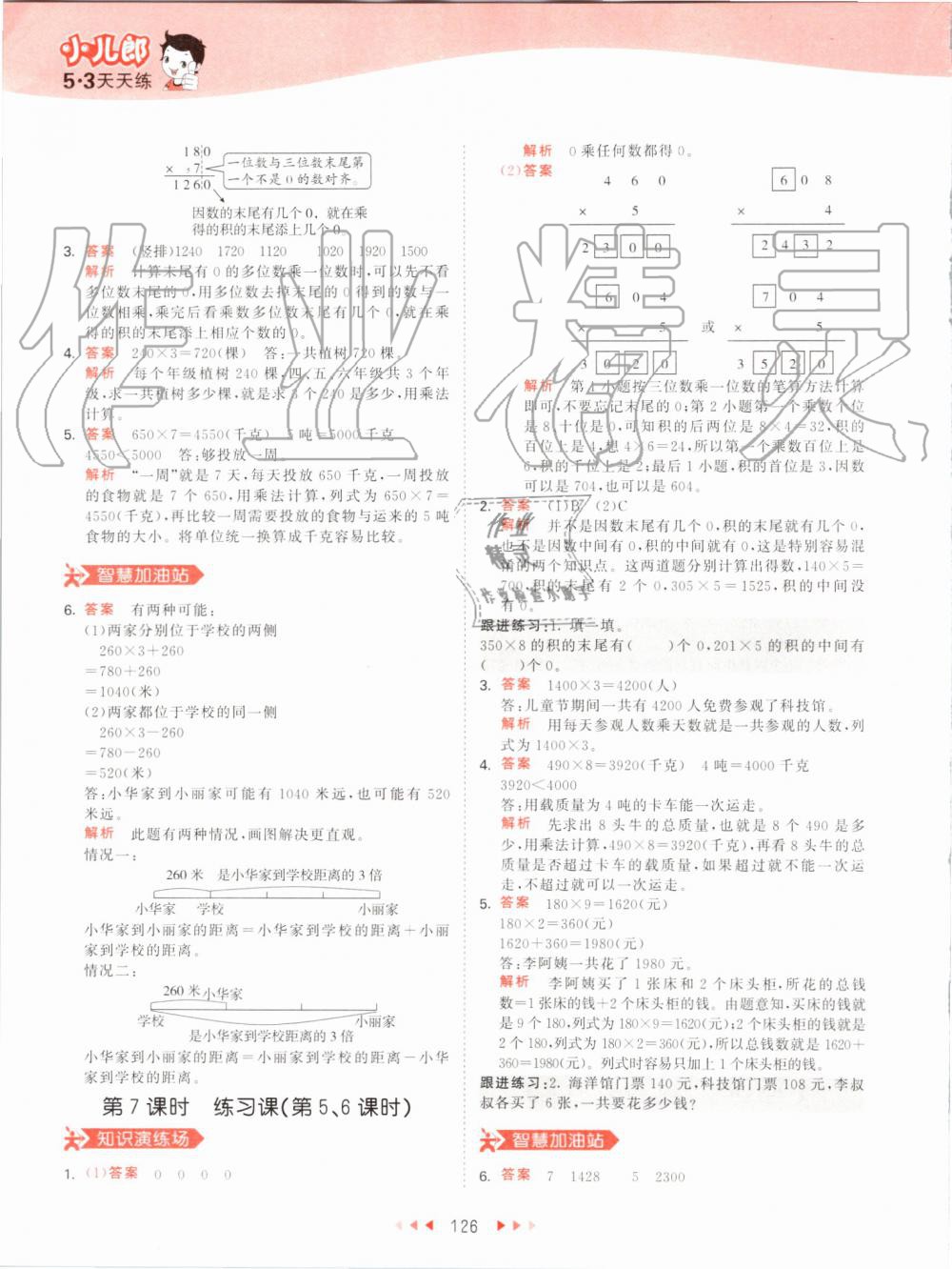 2019年53天天练小学数学三年级上册人教版 第26页