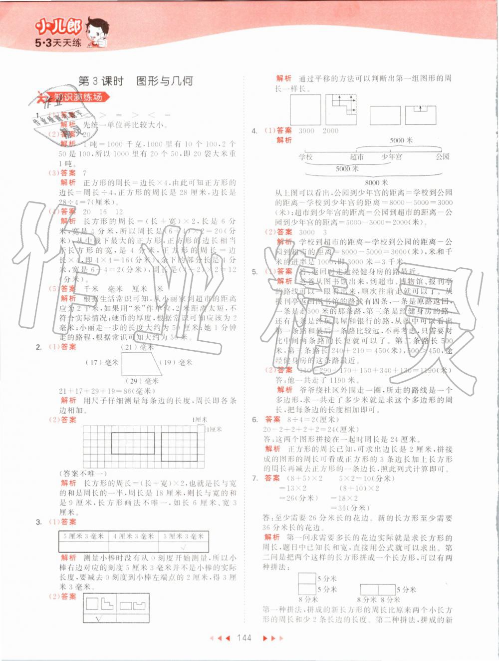 2019年53天天练小学数学三年级上册人教版 第44页