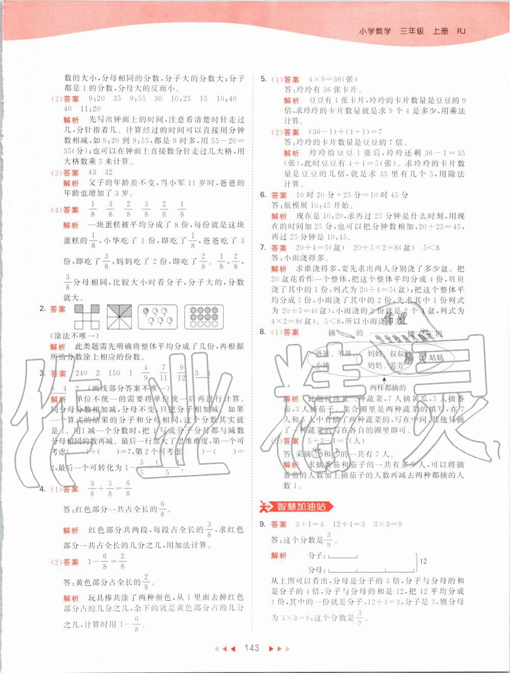 2019年53天天练小学数学三年级上册人教版 第43页