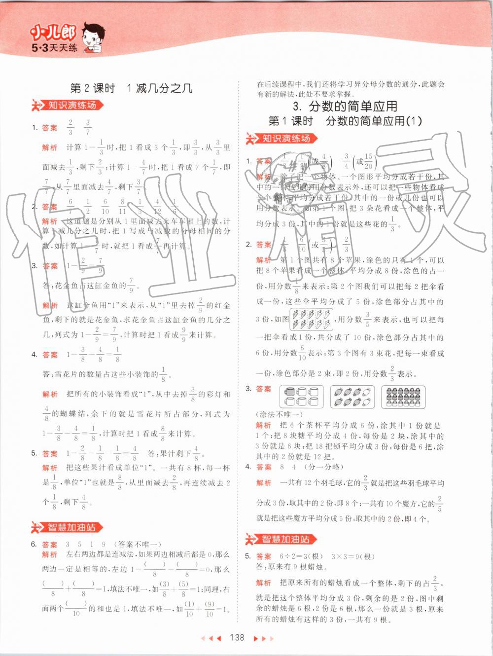 2019年53天天练小学数学三年级上册人教版 第38页