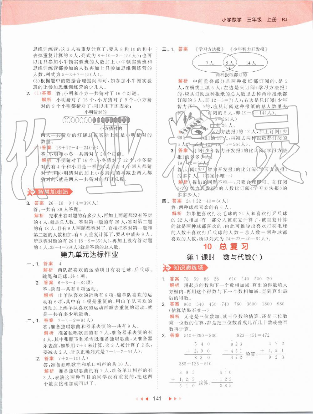 2019年53天天練小學(xué)數(shù)學(xué)三年級上冊人教版 第41頁