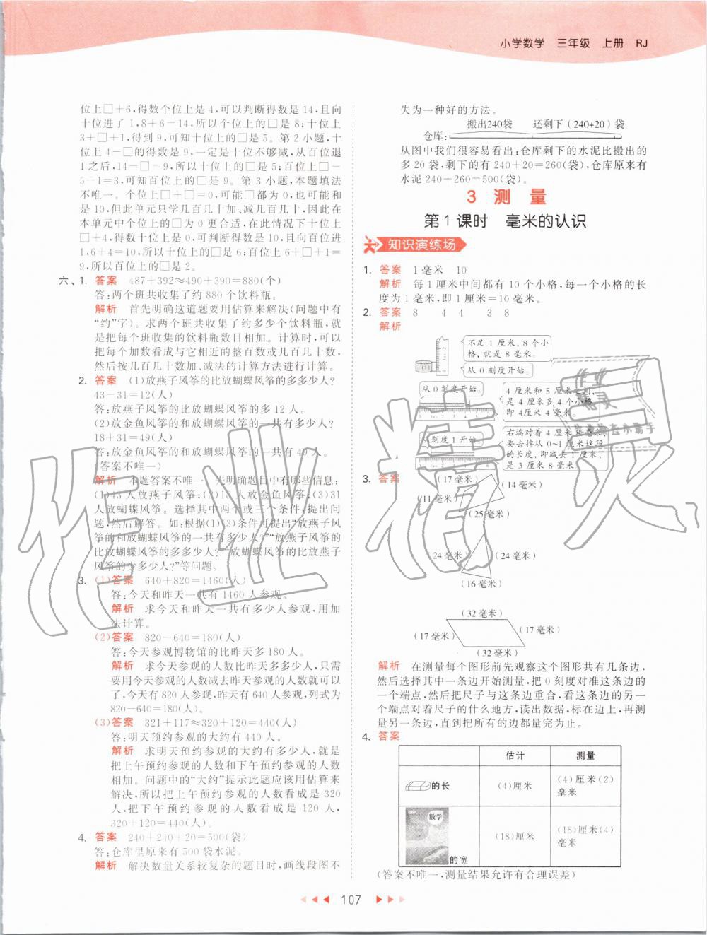 2019年53天天练小学数学三年级上册人教版 第7页