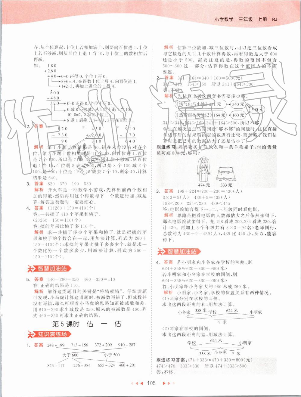 2019年53天天練小學數(shù)學三年級上冊人教版 第5頁