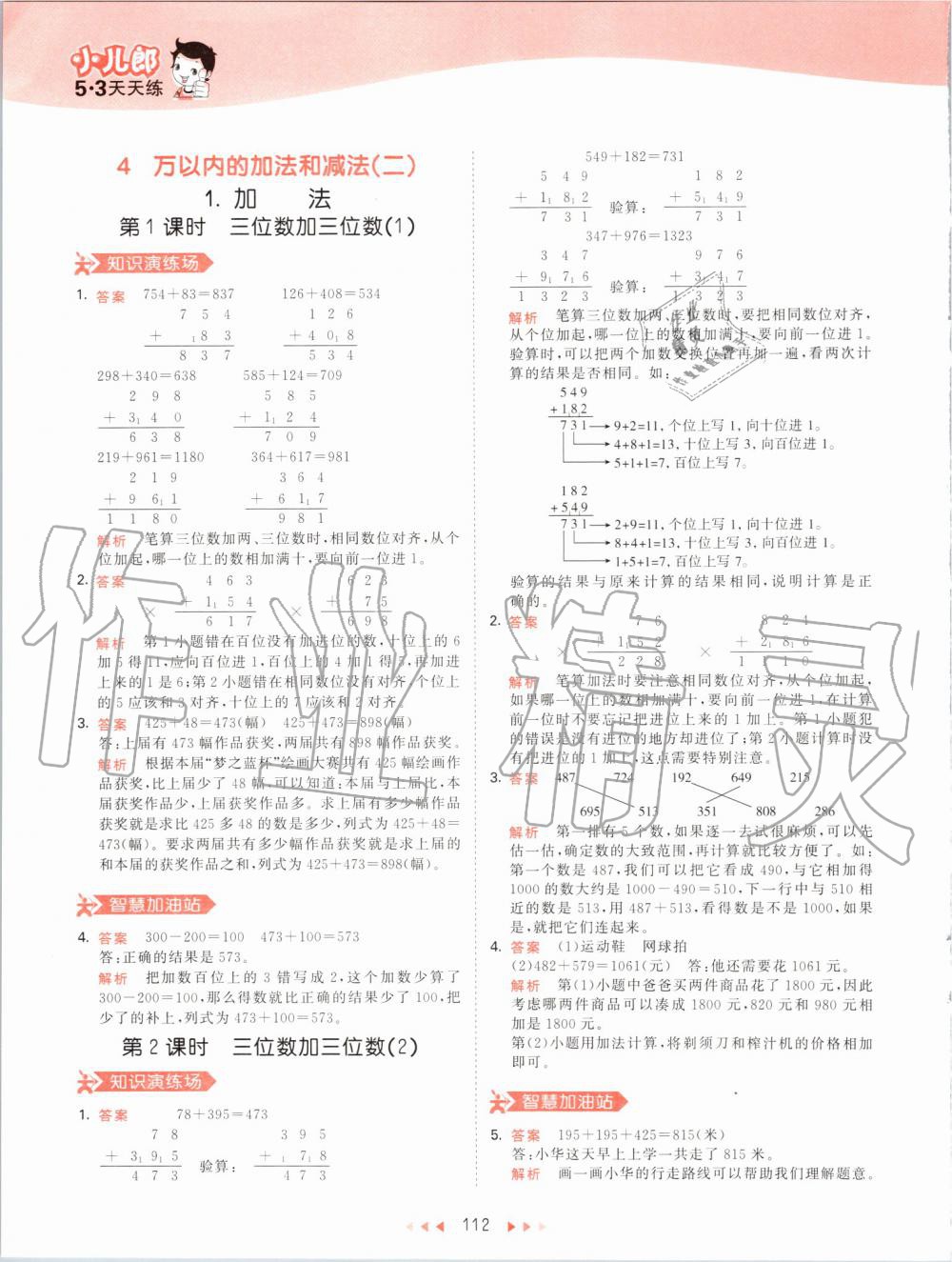 2019年53天天练小学数学三年级上册人教版 第12页