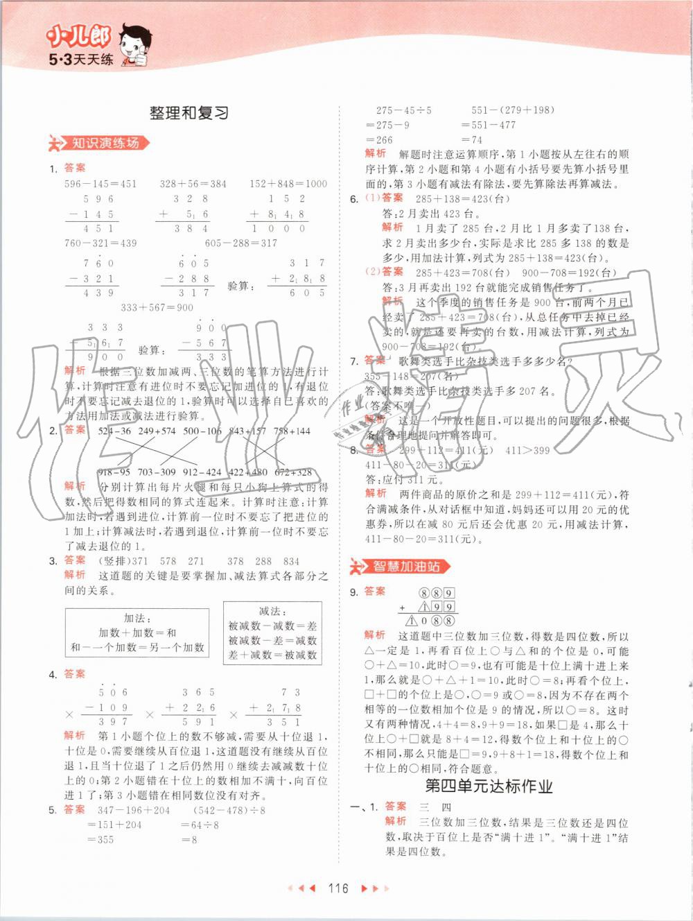 2019年53天天練小學(xué)數(shù)學(xué)三年級(jí)上冊(cè)人教版 第16頁