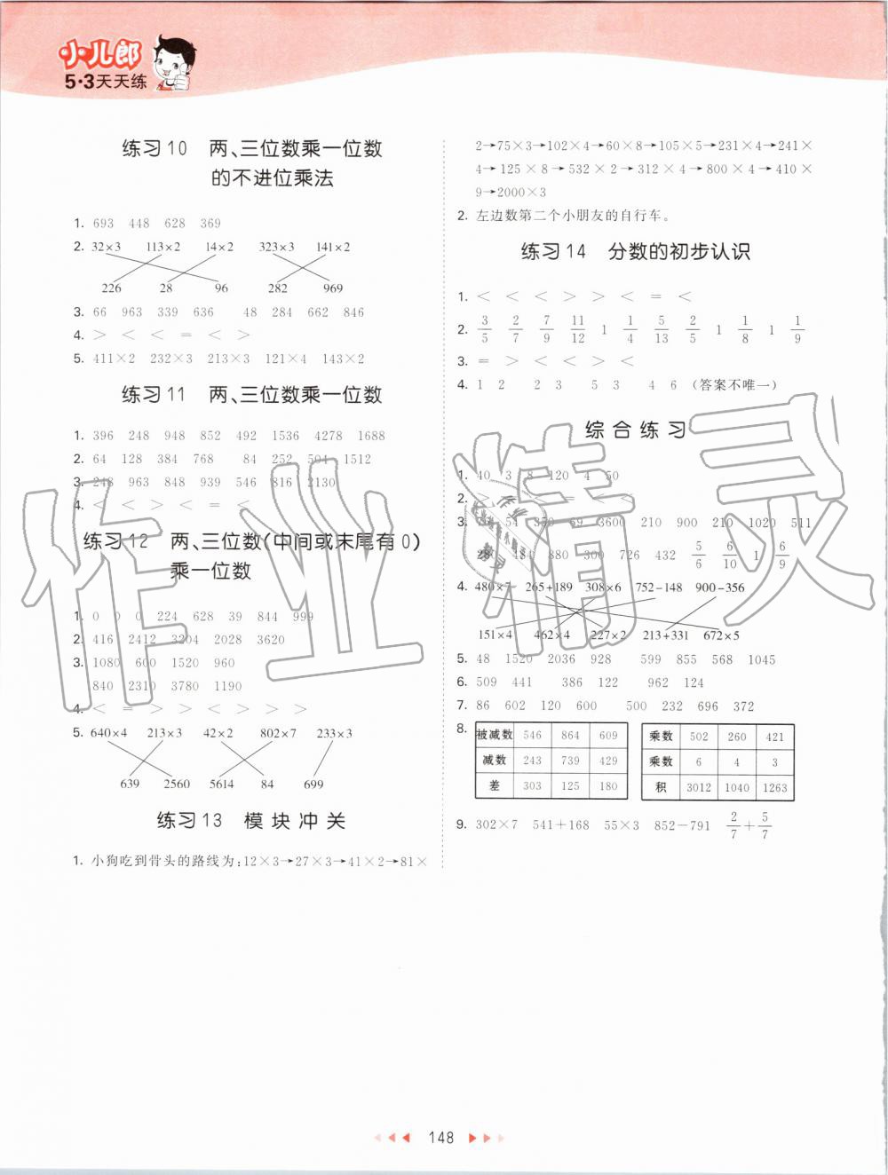 2019年53天天练小学数学三年级上册人教版 第48页