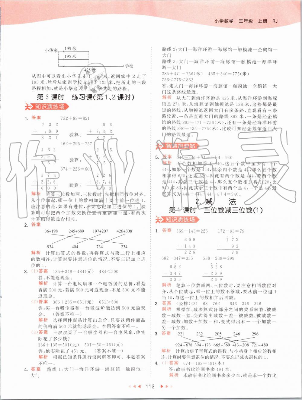 2019年53天天練小學(xué)數(shù)學(xué)三年級(jí)上冊(cè)人教版 第13頁(yè)