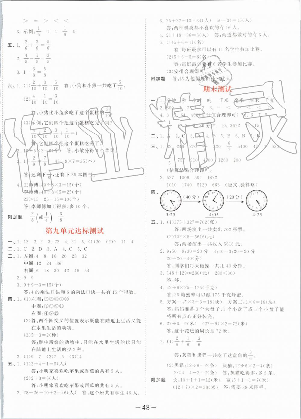 2019年53天天練小學數(shù)學三年級上冊人教版 第52頁