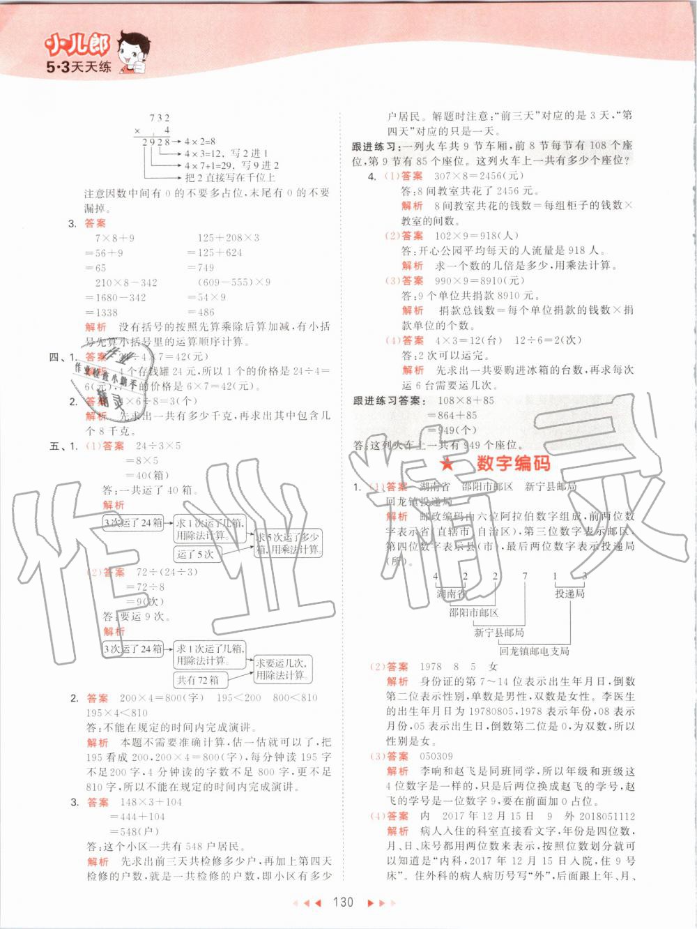 2019年53天天练小学数学三年级上册人教版 第30页