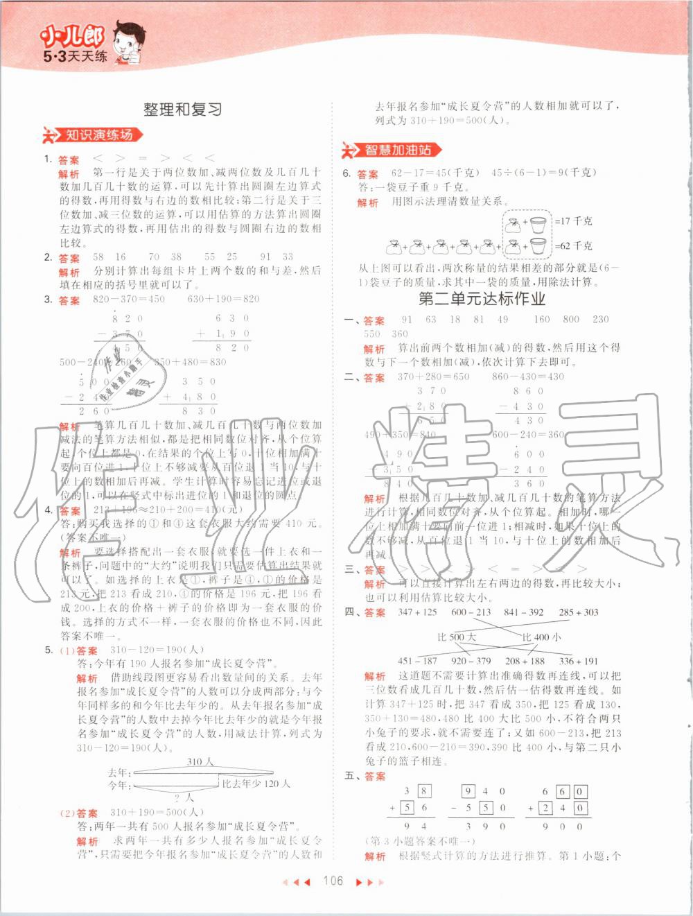 2019年53天天练小学数学三年级上册人教版 第6页