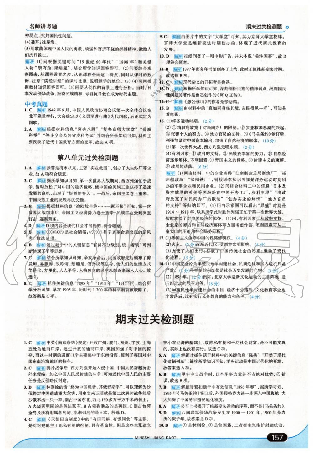 2019年走向中考考場(chǎng)八年級(jí)歷史上冊(cè)人教版 第23頁