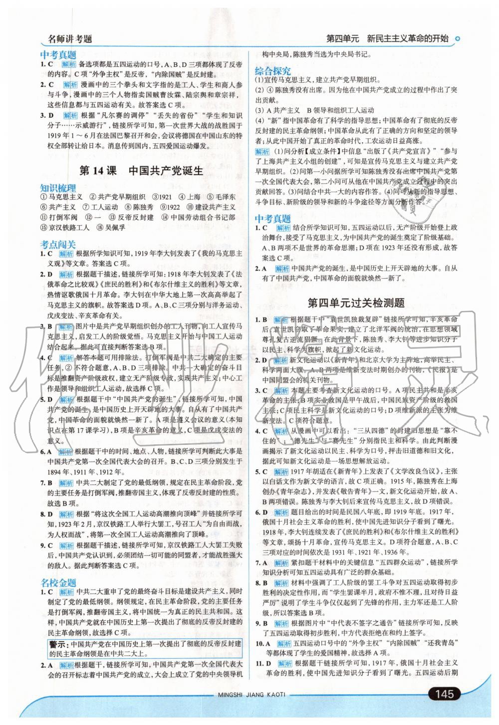 2019年走向中考考場(chǎng)八年級(jí)歷史上冊(cè)人教版 第11頁(yè)