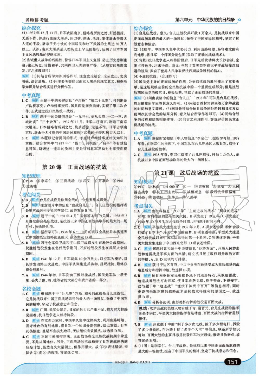 2019年走向中考考場(chǎng)八年級(jí)歷史上冊(cè)人教版 第17頁