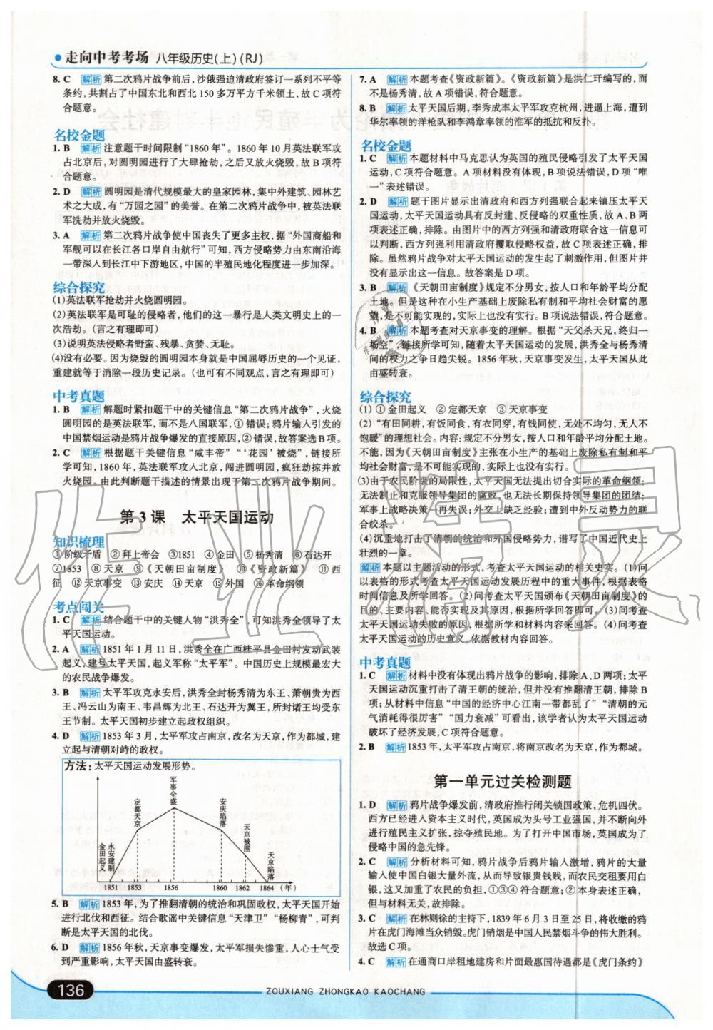 2019年走向中考考場(chǎng)八年級(jí)歷史上冊(cè)人教版 第2頁(yè)