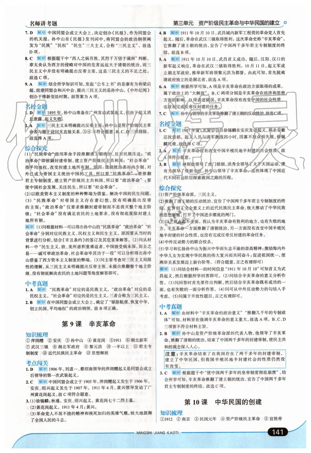 2019年走向中考考场八年级历史上册人教版 第7页