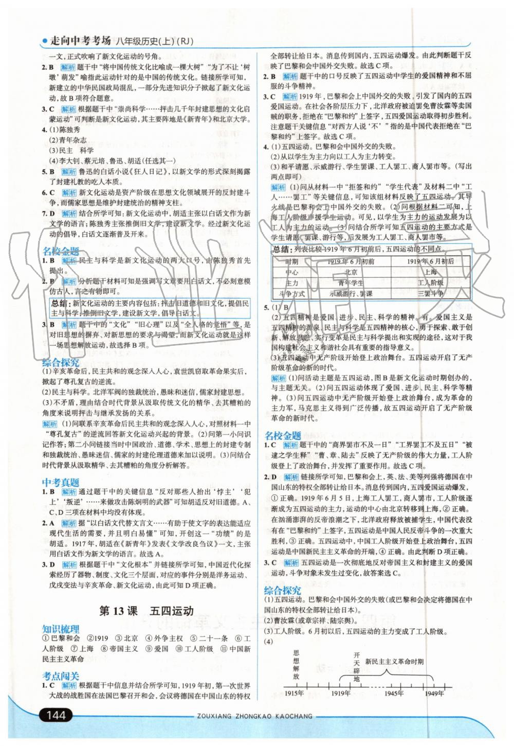 2019年走向中考考場八年級歷史上冊人教版 第10頁