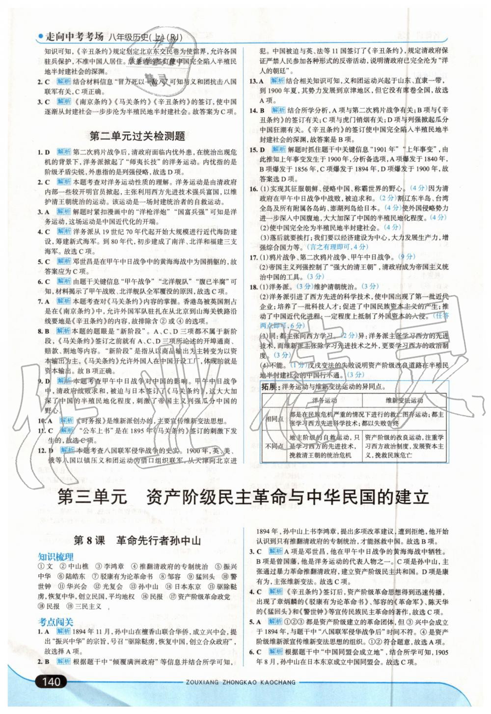 2019年走向中考考場(chǎng)八年級(jí)歷史上冊(cè)人教版 第6頁(yè)