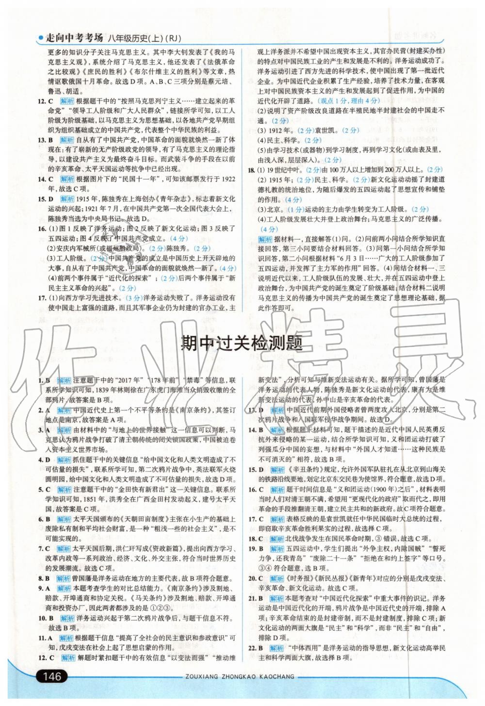 2019年走向中考考場八年級歷史上冊人教版 第12頁