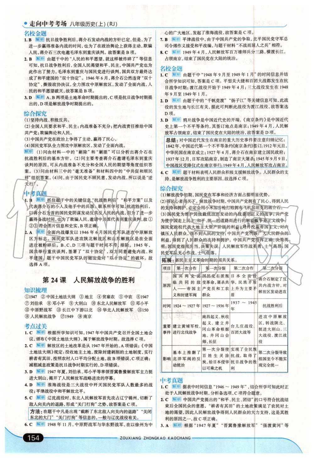 2019年走向中考考場八年級歷史上冊人教版 第20頁