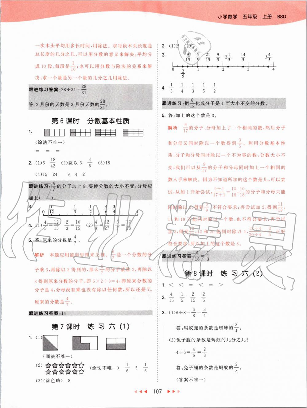 2019年53天天練小學數(shù)學五年級上冊北師大版 第15頁