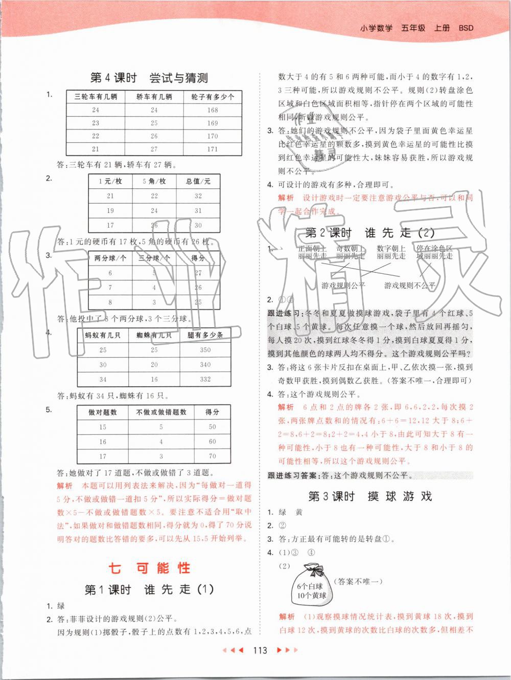 2019年53天天練小學(xué)數(shù)學(xué)五年級上冊北師大版 第21頁