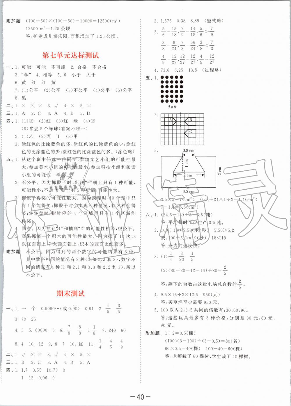 2019年53天天練小學(xué)數(shù)學(xué)五年級(jí)上冊(cè)北師大版 第28頁