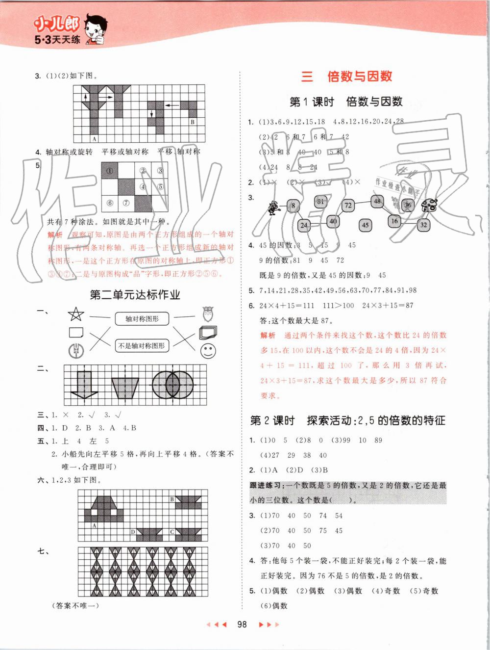 2019年53天天练小学数学五年级上册北师大版 第6页