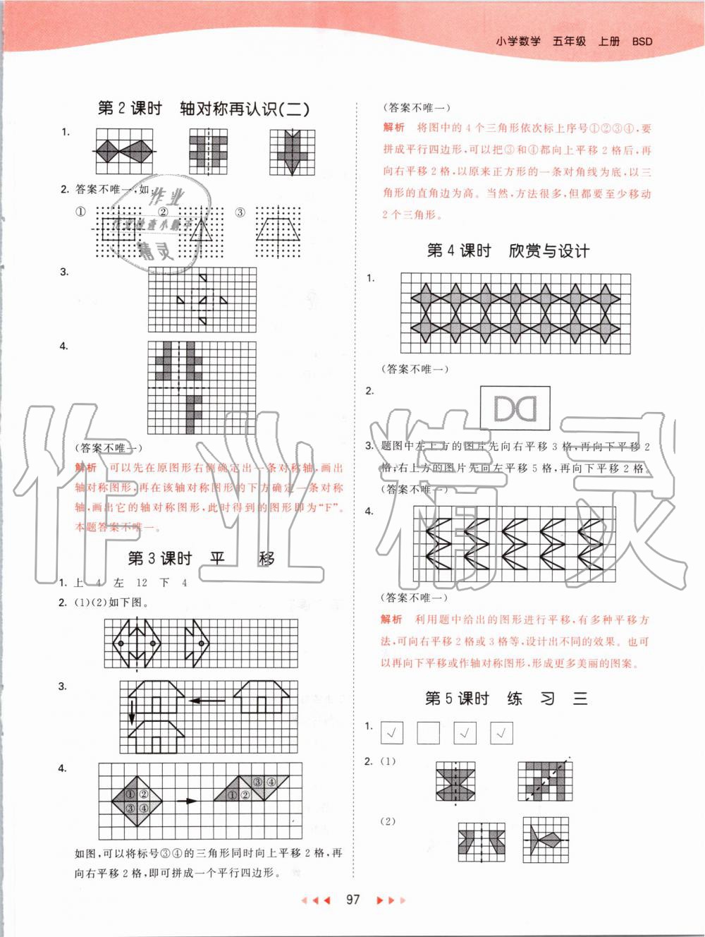 2019年53天天練小學(xué)數(shù)學(xué)五年級(jí)上冊(cè)北師大版 第5頁(yè)