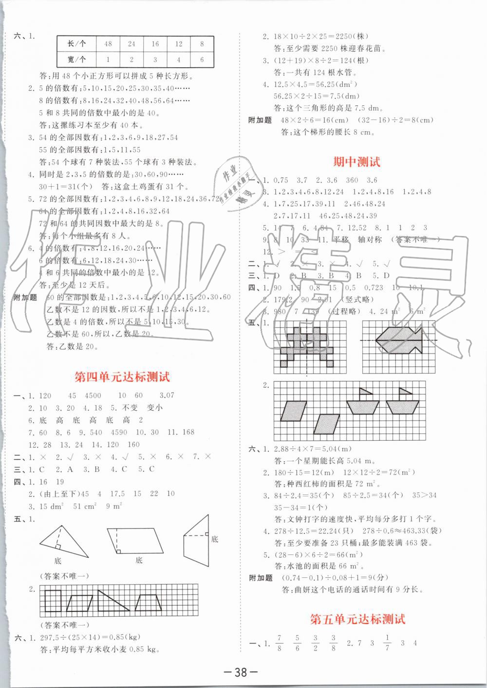 2019年53天天練小學數學五年級上冊北師大版 第26頁