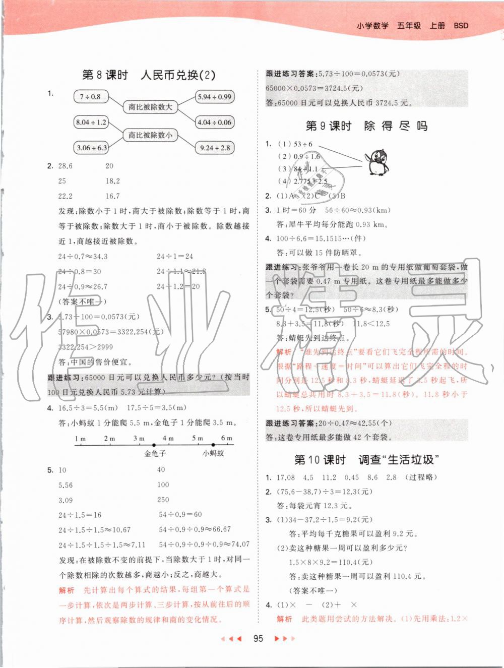 2019年53天天練小學(xué)數(shù)學(xué)五年級(jí)上冊(cè)北師大版 第3頁(yè)