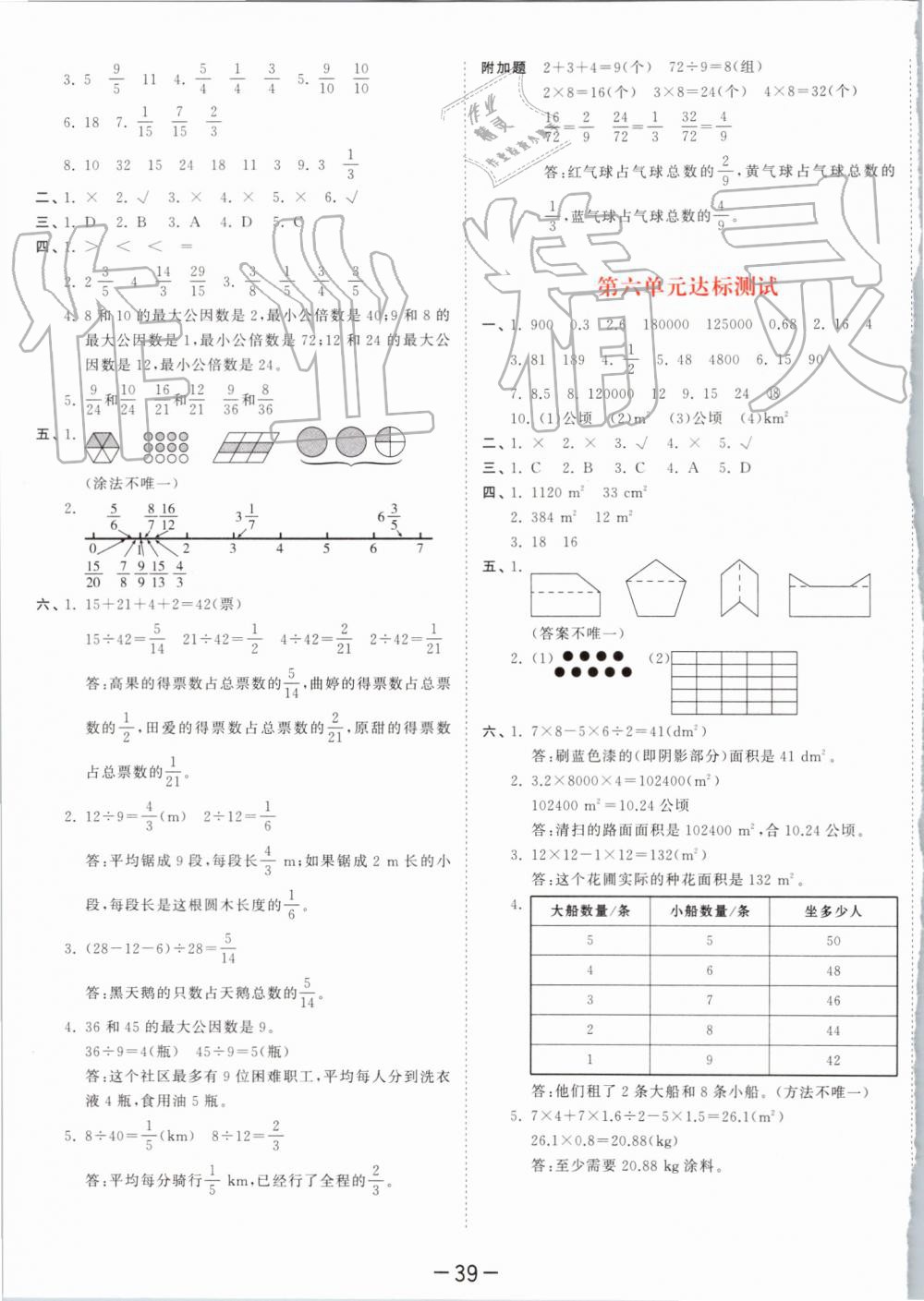 2019年53天天练小学数学五年级上册北师大版 第27页