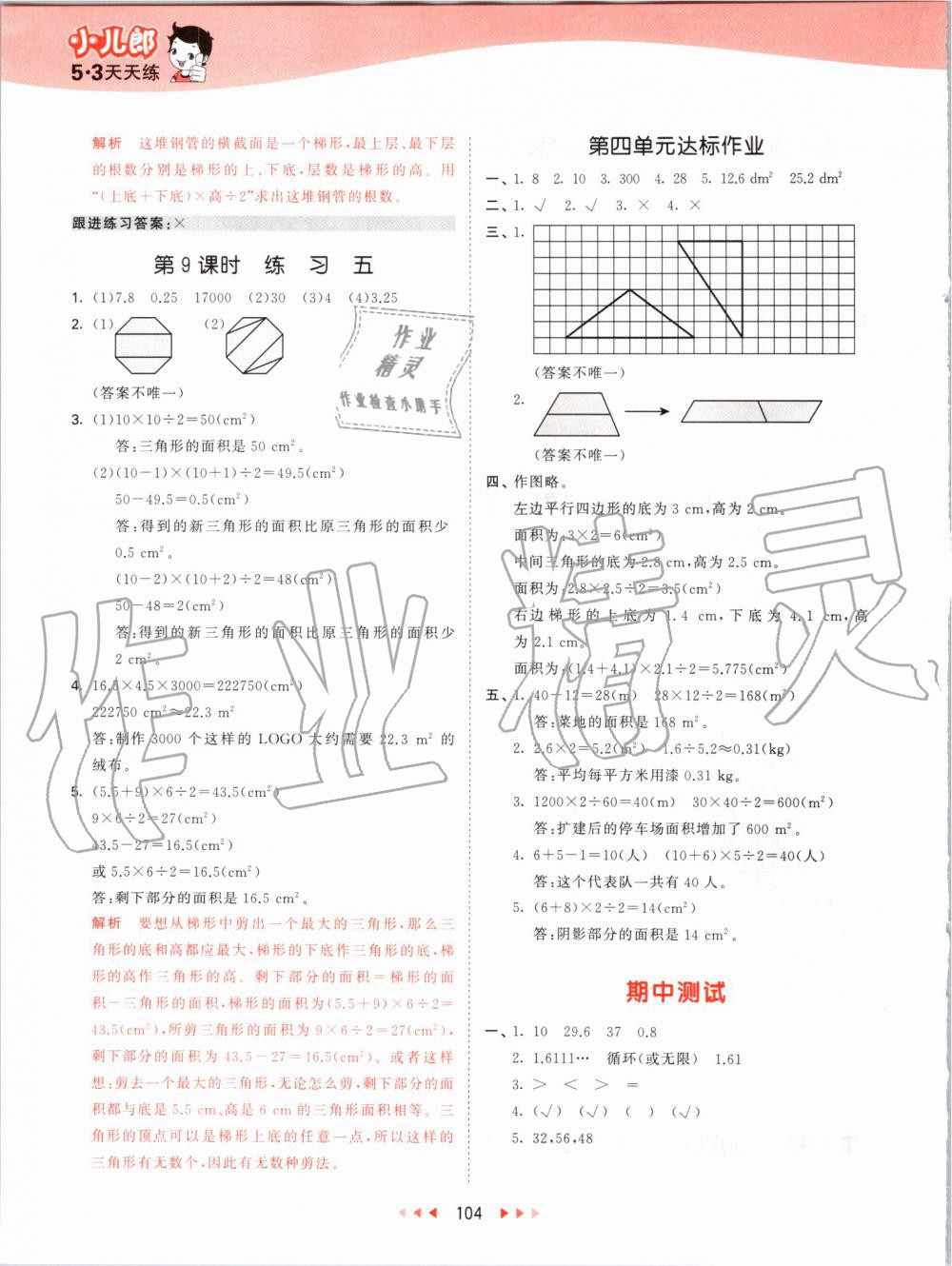 2019年53天天练小学数学五年级上册北师大版 第12页