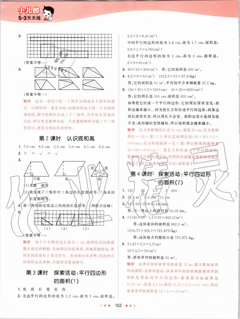 2019年53天天练小学数学五年级上册北师大版 第10页