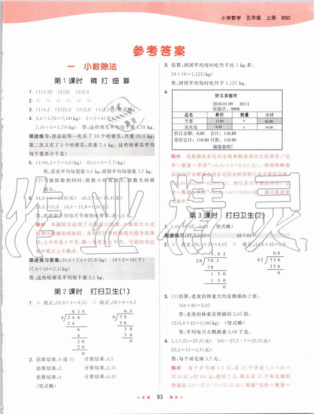 2019年53天天練小學數(shù)學五年級上冊北師大版 第1頁