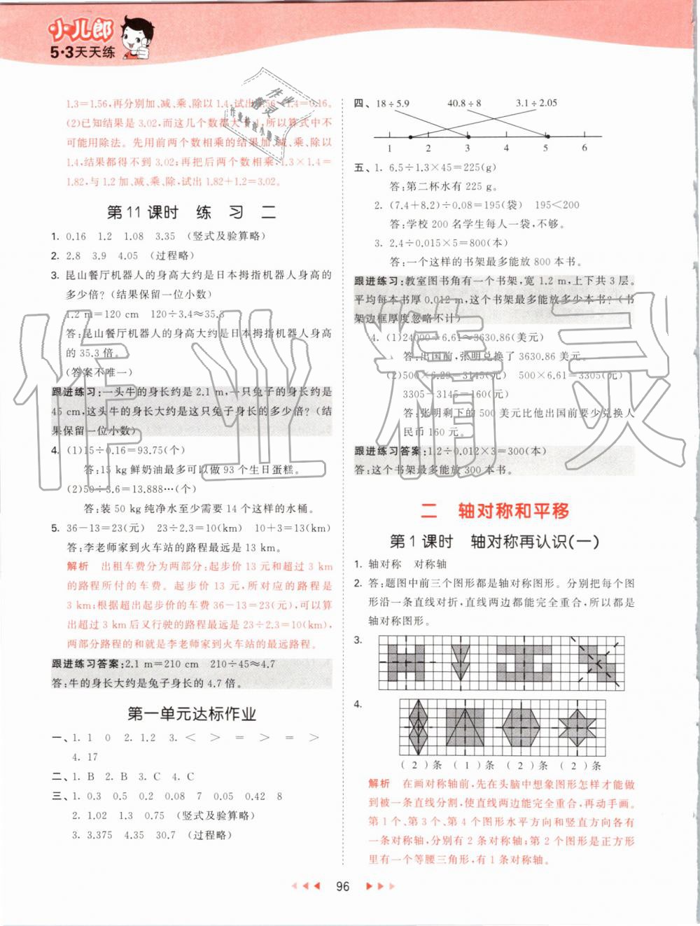 2019年53天天練小學(xué)數(shù)學(xué)五年級(jí)上冊(cè)北師大版 第4頁