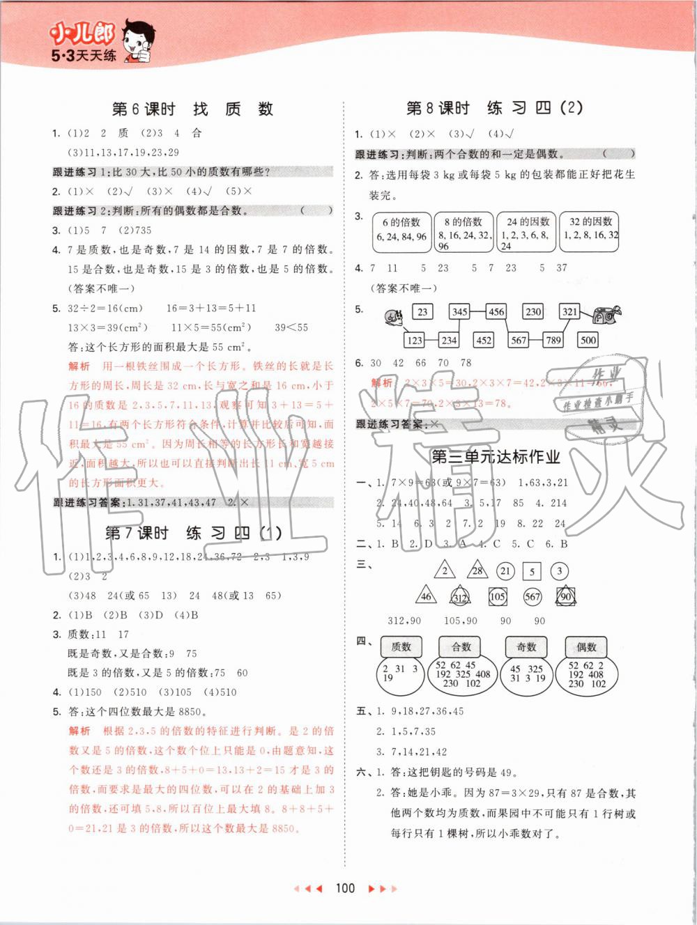 2019年53天天练小学数学五年级上册北师大版 第8页