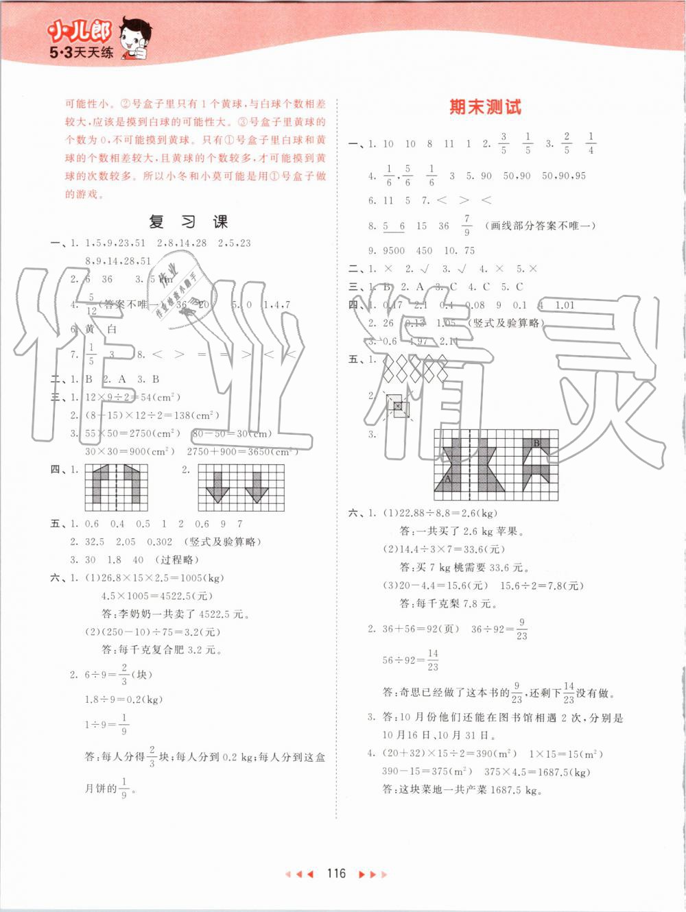 2019年53天天練小學(xué)數(shù)學(xué)五年級上冊北師大版 第24頁