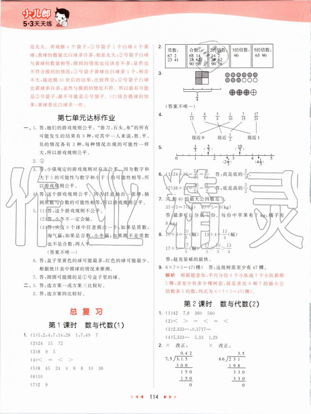 2019年53天天練小學(xué)數(shù)學(xué)五年級(jí)上冊(cè)北師大版 第22頁(yè)