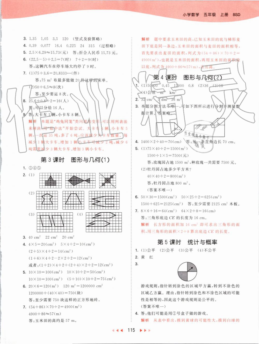 2019年53天天練小學(xué)數(shù)學(xué)五年級上冊北師大版 第23頁