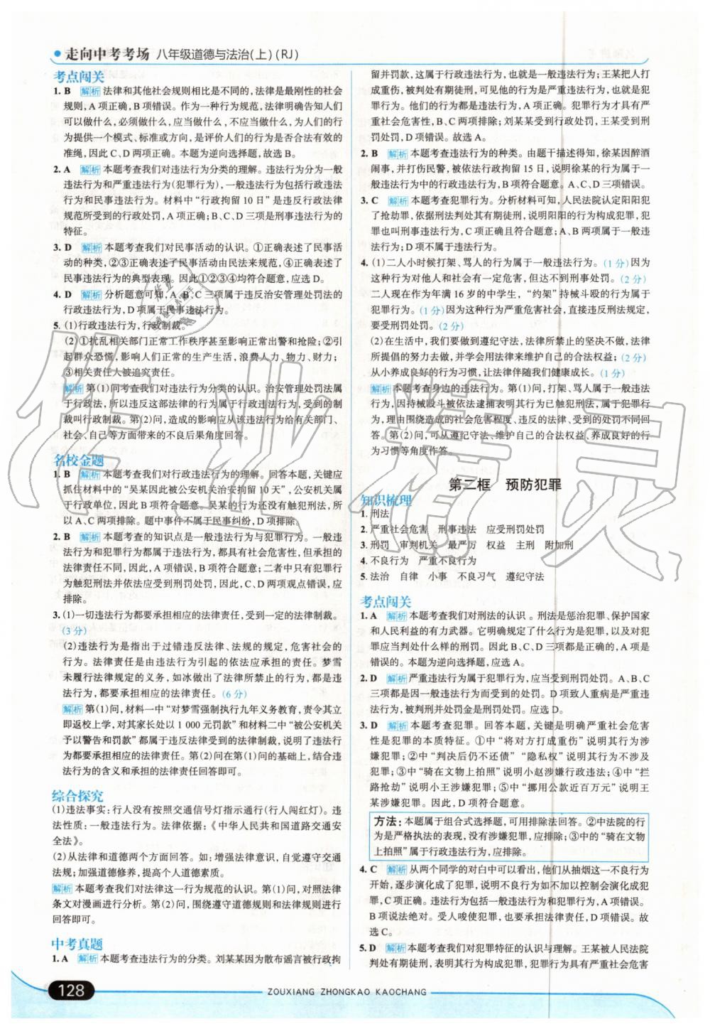 2019年走向中考考場八年級道德與法治上冊人教版 第10頁