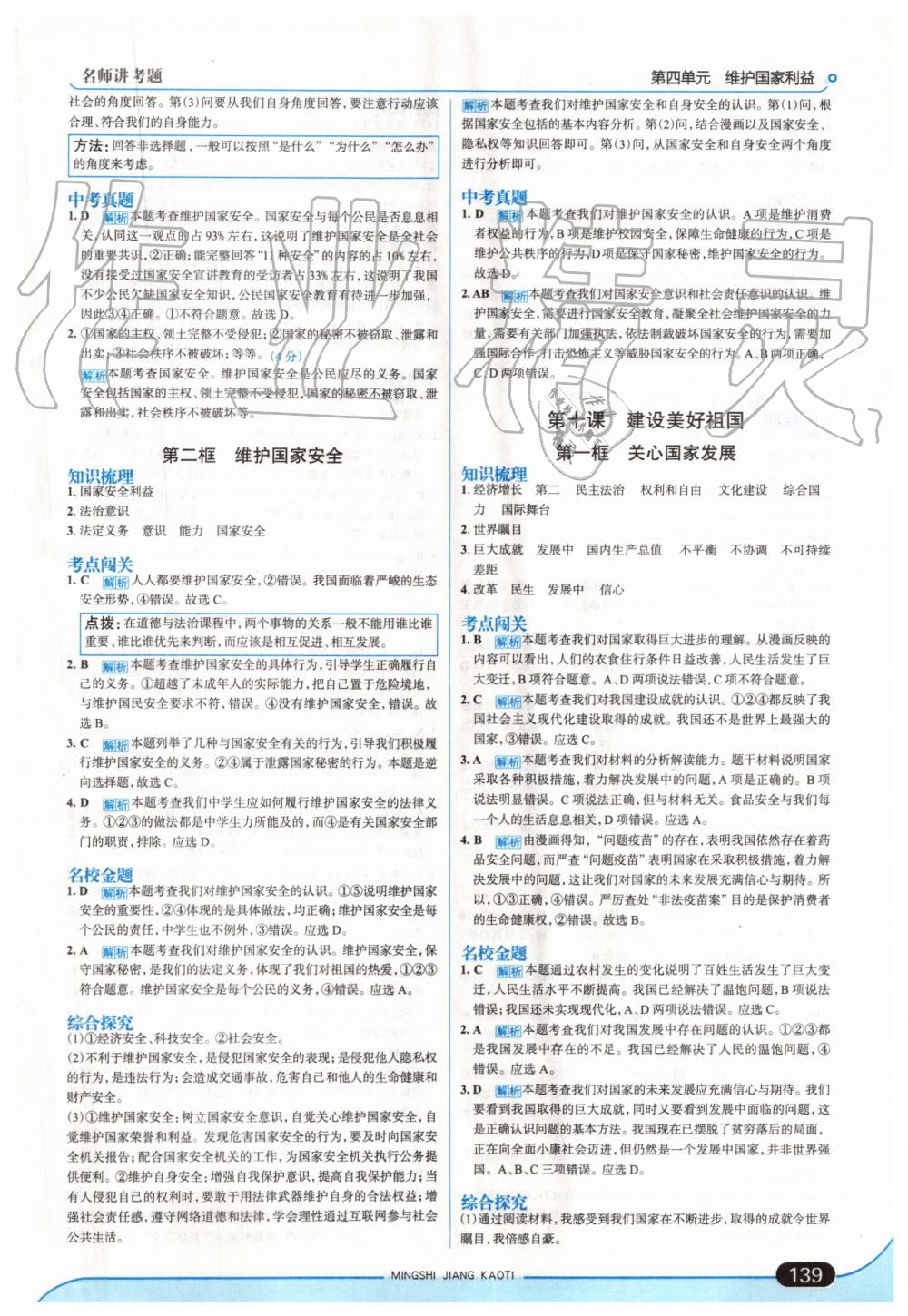 2019年走向中考考場(chǎng)八年級(jí)道德與法治上冊(cè)人教版 第21頁